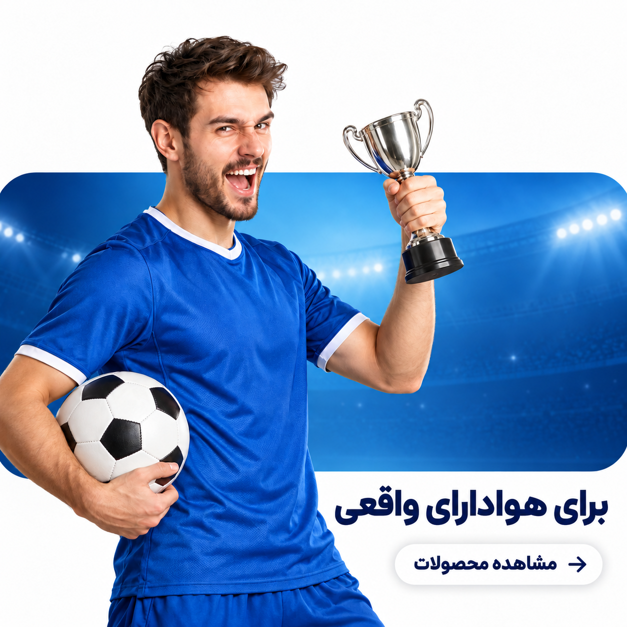 لوازم هواداری فوتبال دربی باز
